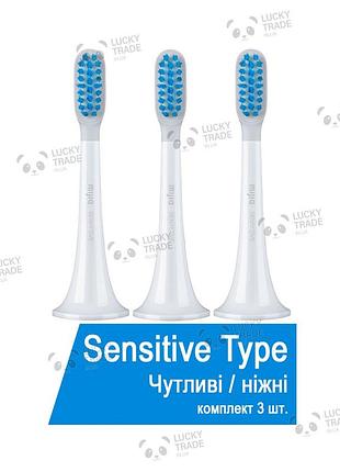 3шт головка насадка sensitive для xiaomi mijia sonic t300 / t500 sensitive type - белый (mbs301 nun4065cn)