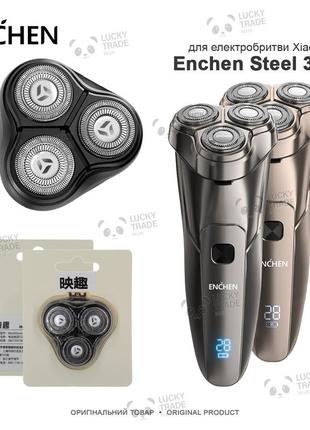 Головка насадка xiaomi enchen steel 3s оригінал ножі леза електробритви чорний (blackstone-3tb)