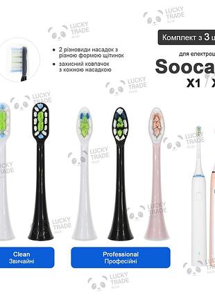 3 шт. насадки зубної щітки xiaomi soocas x5 / x1 колір на вибір