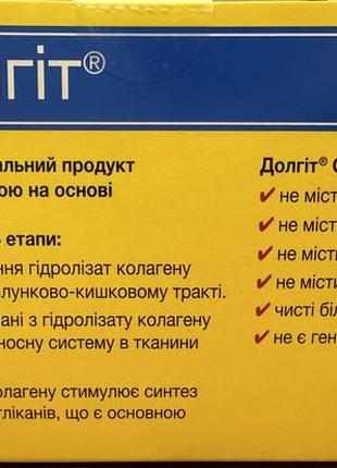 Долгіт суглоби з вітаміном с 39 пакетиків по 11 g4 фото