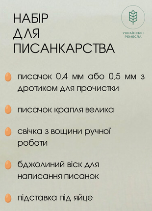 Набір для писанкарства