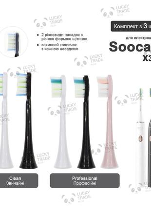 3 шт. насадки зубної щітки xiaomi soocas x3u колір на вибір