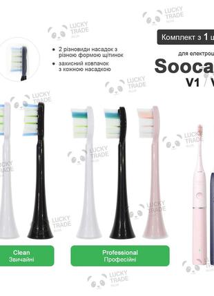 1 шт. насадка зубної щітки xiaomi soocas v2 / v1 колір на вибір