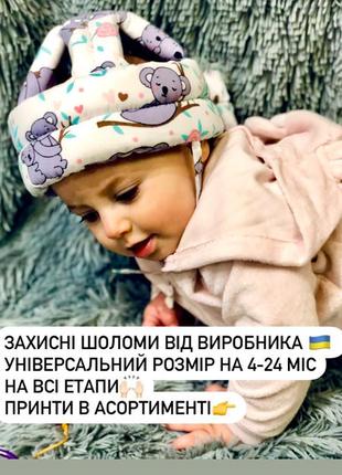 Дитячий шолом захист на голову від падінь та ударів шолом шапка захисний протиударний м‘який