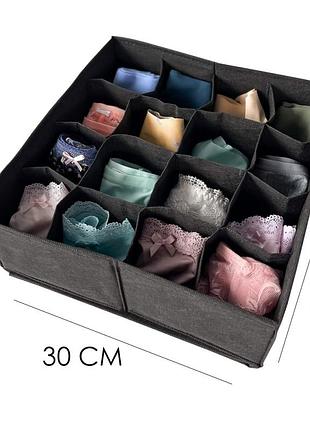Органайзер для носков и белья, 30х30х10 см, на 16 ячеек (белый/черный)
