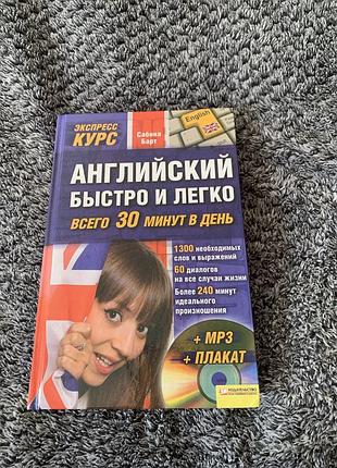 Книга, английского бистро и легко