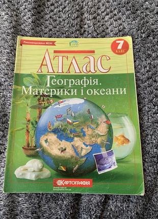 Атлас география 7 класс