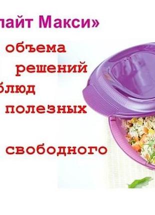 Браво-дилайт максі 775 мл tupperware тапервер8 фото