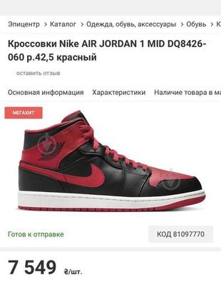 Новые оригинальные кроссовки джордан air jordan 1 mid nike