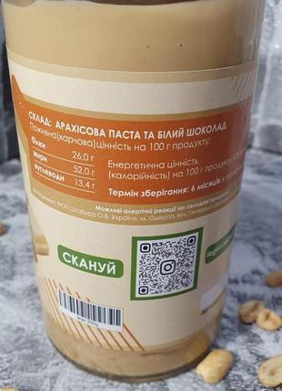 Арахисовая паста из белого бельгийского шоколада натуральная эко паста без добавления сахара 1кг6 фото