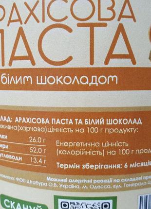 Арахисовая паста из белого бельгийского шоколада натуральная эко паста без добавления сахара 1кг8 фото