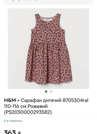 Сарафани h&amp;m7 фото