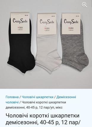 Носки оптом від 1-ї пачки. шкарпетки українського виробництва2 фото