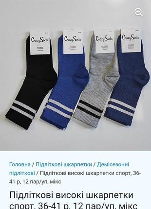 Носки оптом від 1-ї пачки. шкарпетки українського виробництва4 фото
