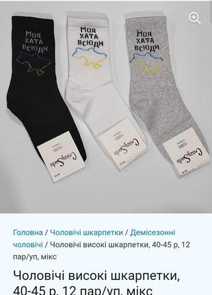 Носки оптом від 1-ї пачки. шкарпетки українського виробництва6 фото