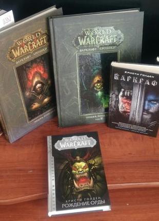 Збірник книг по варкрафту ( world of warcraft )