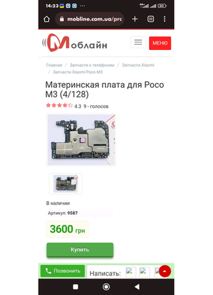 Xiaomi poco m3

материнская плата для poco m3 (4/128)