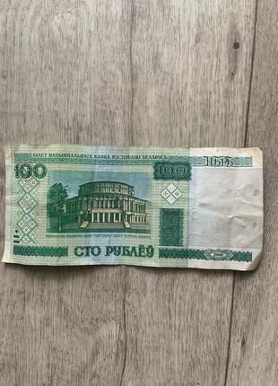 100 білоруських рублів2 фото