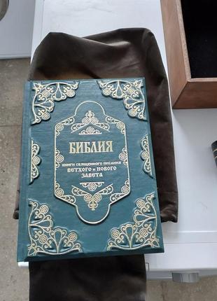 Біблія книга святого письма старого та нового світу