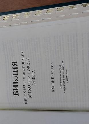 Біблія. книга святого письма старого та нового нового нового ново2 фото