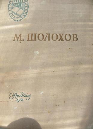 Шолохов михайло"піднята цілина".