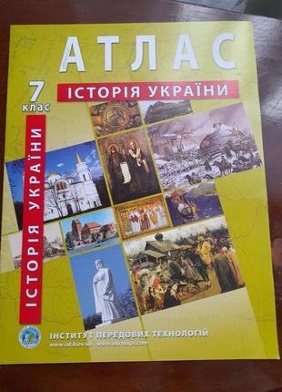 Атлас із історії україни з 7-11 клас
