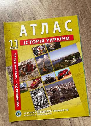 Атлас из истории украины из 7-11 класс5 фото
