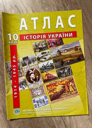 Атлас из истории украины из 7-11 класс4 фото
