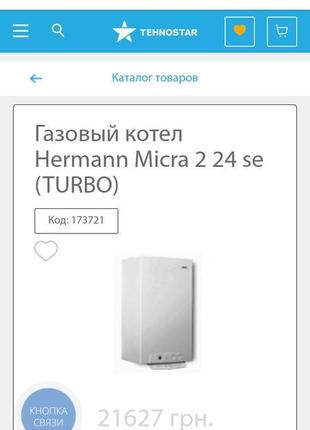 Херман мікра 2