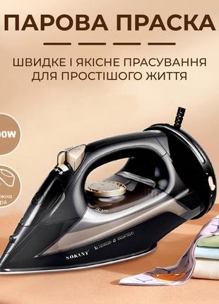 Утюг паровой ручной с антипригарным покрытием 2600 вт с керамической подошвой sokany sk-286
