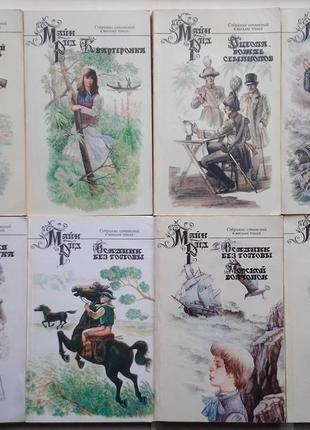 М. рид «собрание сочинений в восьми томах»
