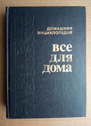 Все для дома / домашняя кухня