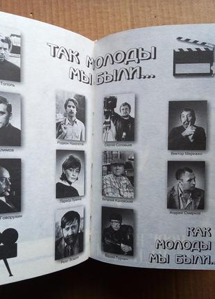 Эдуард тополь «игра в кино» роман моей жизни4 фото