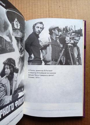 Эдуард тополь «игра в кино» роман моей жизни5 фото