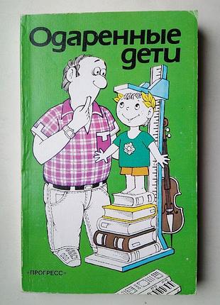 Обдаровані діти