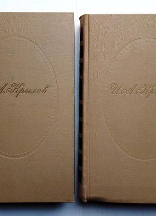 И.а. крылов - сочинения в двух томах
