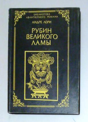 Андре лори / три книги 4