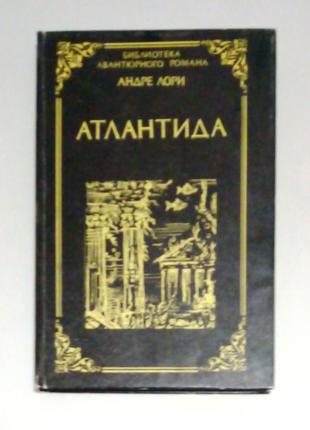 Андре лори / три книги 5