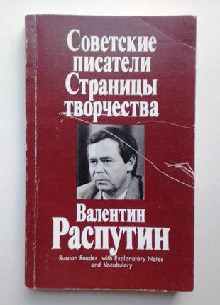 Валентин распутин рассказы и отрывки из повестей