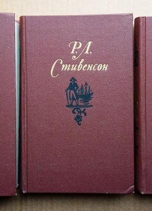 Р.л. стивенсон - собрание сочинений - тома 3, 4, 5