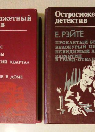 Гостросюжетний детектив дві книги