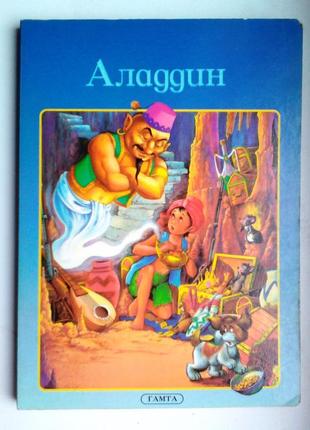 Аладдин