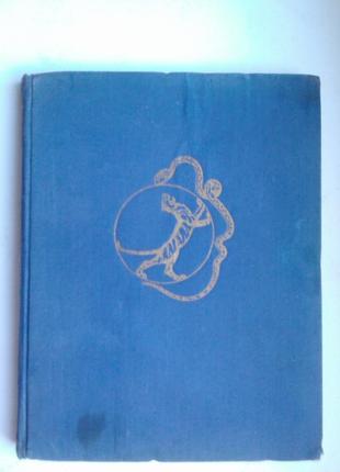 Прем чанд «зміїний камінь» 1957 р