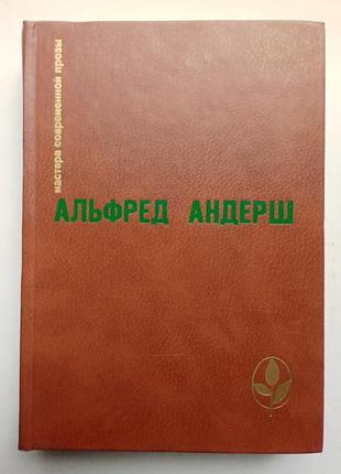 А. андреш «винтерспельт», «отец убийцы»