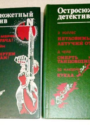Гостросюжетний детектив - сапір, макбейн, чейз, уоллес