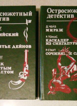 Гостросюжетний детектив - хеммет, флемінг, чейз, томас, стаут