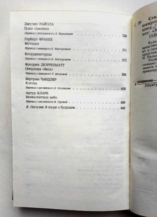 «стальной прыжок» фантастика