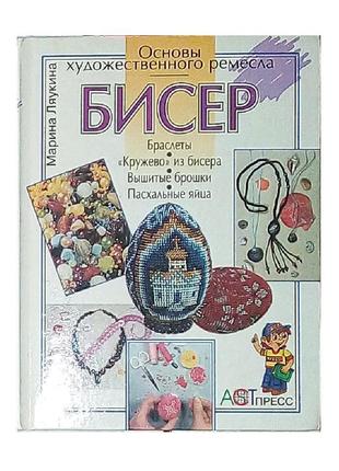 «бісер» м. ляукіна