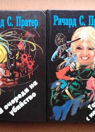 Ричард скотт пратер «в очереди на убийство», «ранчо смерти»