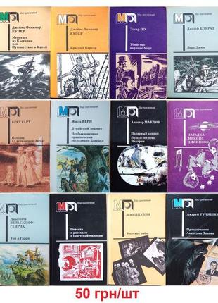 Книга из серии «мир приключений»